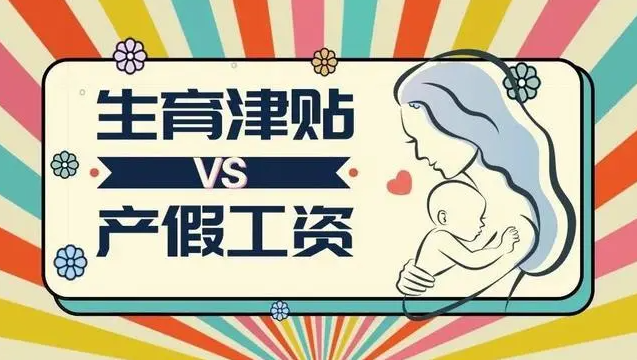 又拿工資又領(lǐng)生育津貼犯法嗎？生育津貼領(lǐng)了工資也發(fā)了怎么辦？