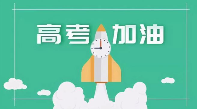 高考3個月逆襲是真的嗎？高考逆襲從350到650難嗎？
