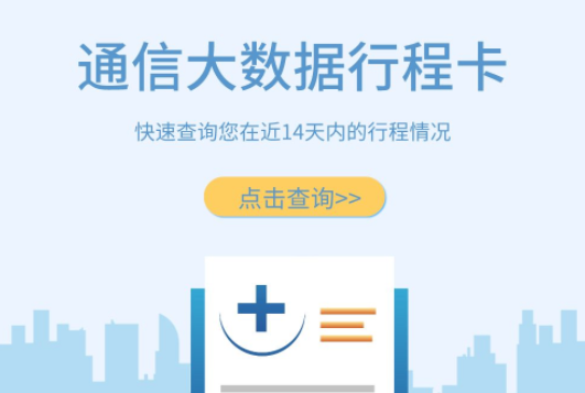行程卡帶星號(hào)需要隔離嗎？行程卡帶星號(hào)會(huì)不會(huì)被隔離？